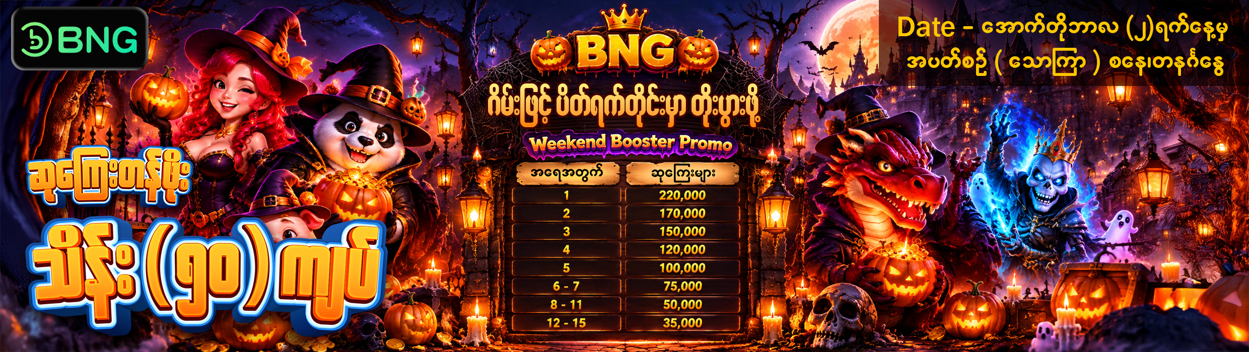 Booongo x Weekend Booster Promo 10.2026