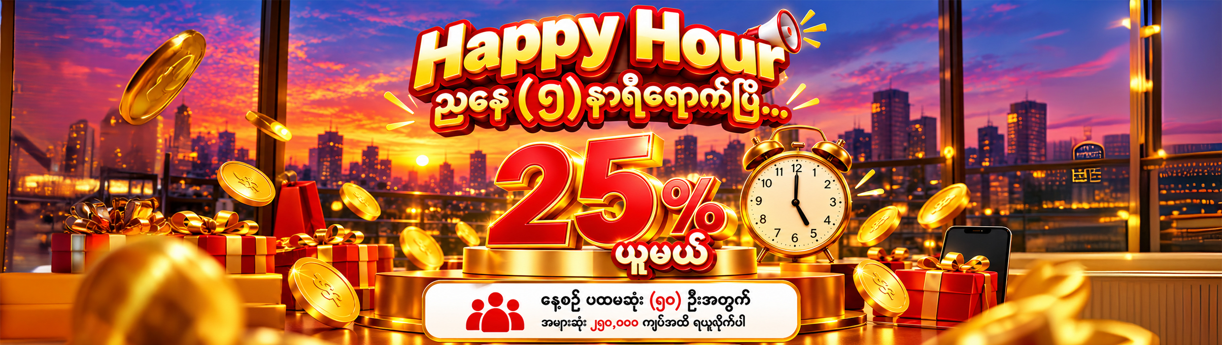 25% Deposit Bonus