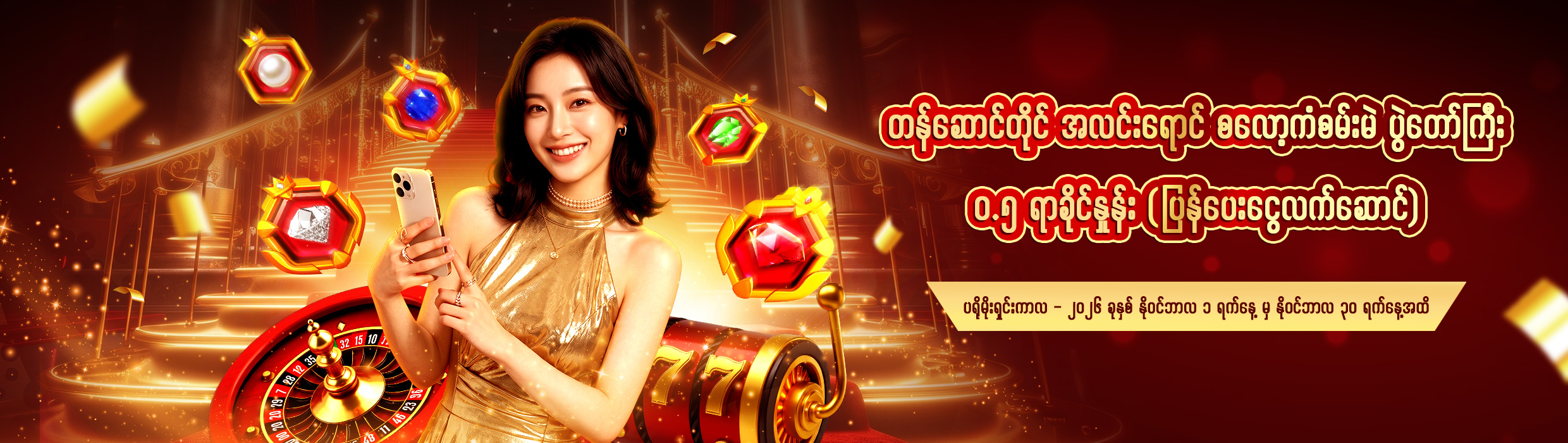 Promotion banner