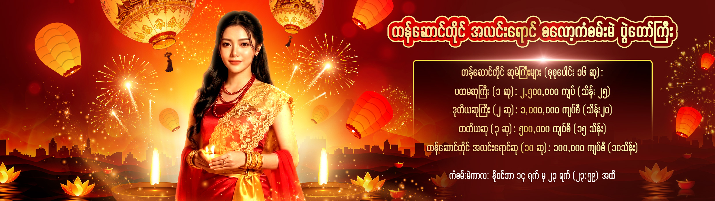 Promotion banner