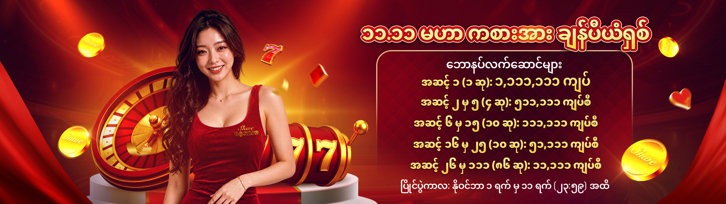 Promotion banner