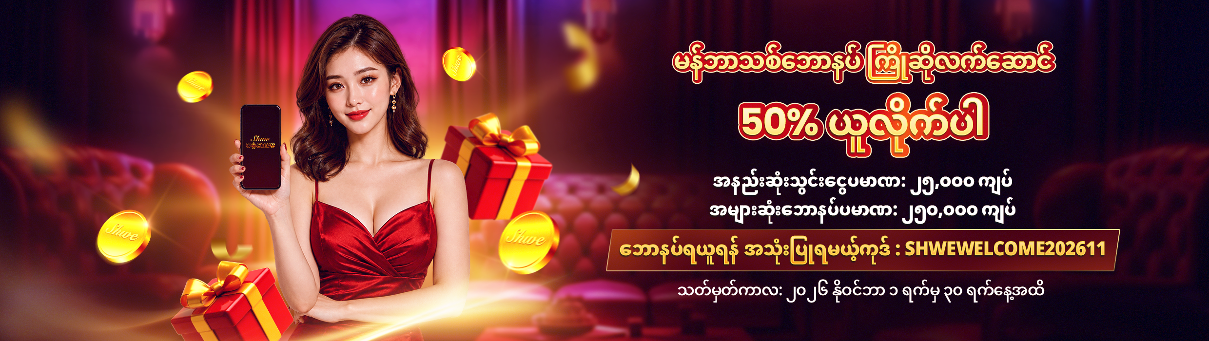 Promotion banner