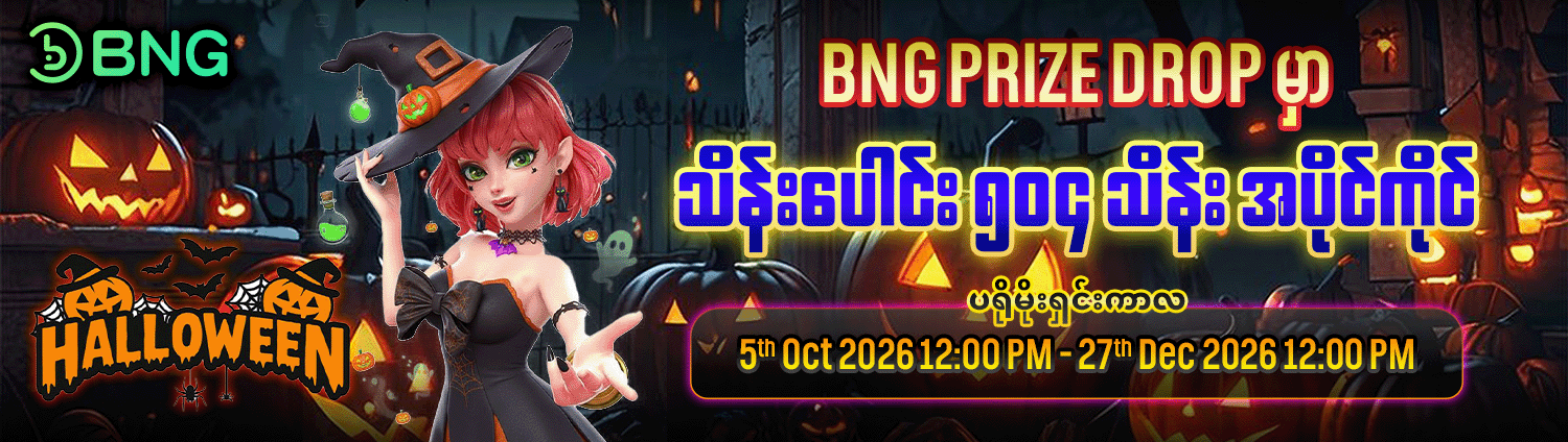 Promotion banner